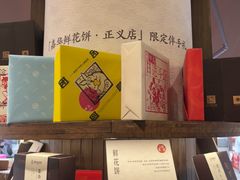 -嘉华鲜花饼·现烤(昆明老街店)