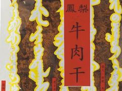 -馥御牛肉干专卖(和平门市)