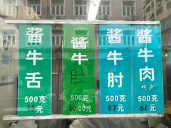 门面-上海牛羊肉公司塘沽路清真门市部