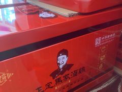 -马家老鸡店
