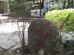 -故乡缘·香格里拉山庄(冷竹路店)
