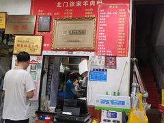 -北门张家羊肉粉(森航·乐活城西南)