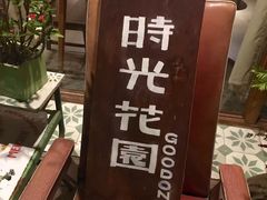 -时光花园(白鹭洲店)