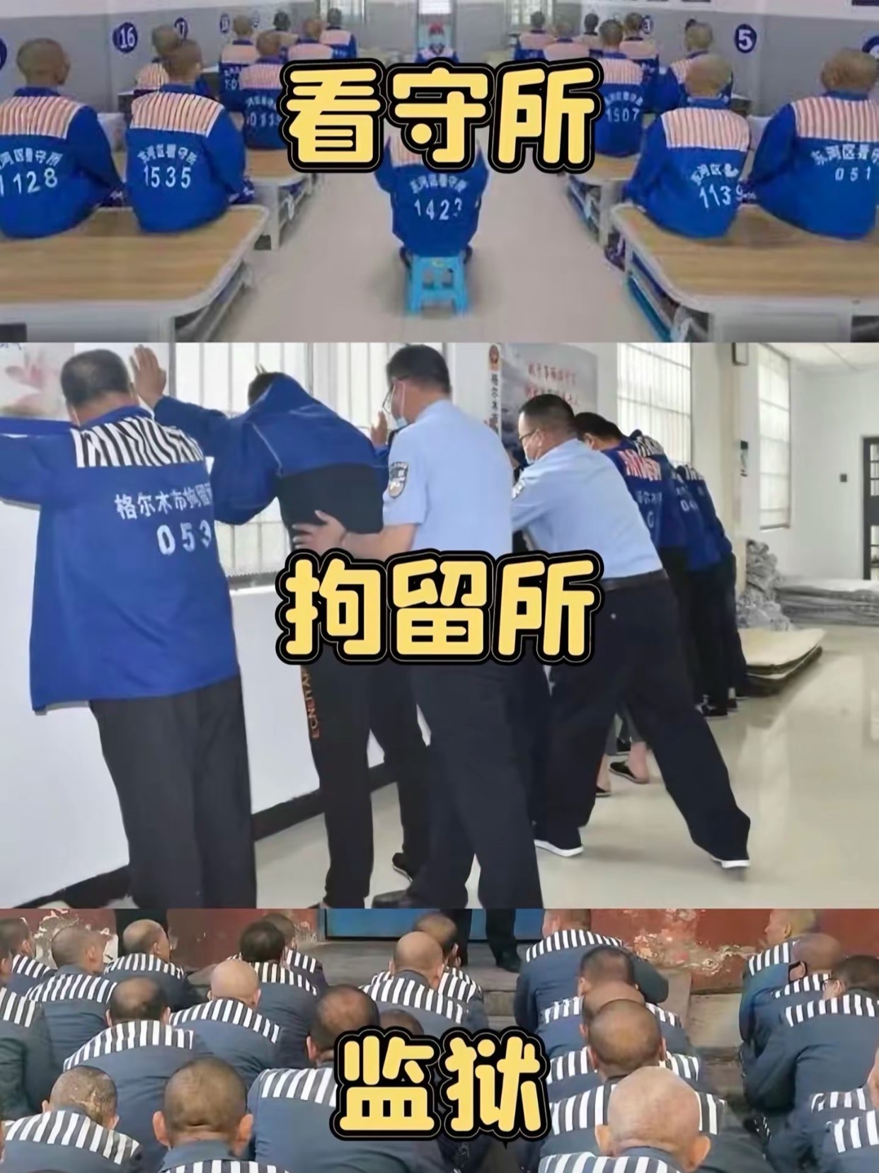 西丰县看守所图片