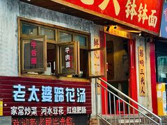 -鞠老头钵钵面(大坪店)