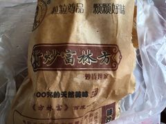 -方林富炒货店(西溪路78号本人店)