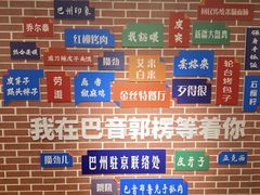 -新疆巴州金丝特餐厅(大钟寺店)