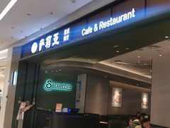-萨莉亚意式餐厅(杭州西溪龙湖天街店)