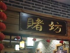 -辣莊重庆老火锅(威海高铁站韩乐坊店)