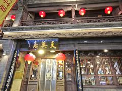 -天兴居(鲜鱼口街店)