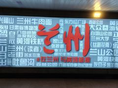 -清真磨沟沿老字号牛肉面(总店)