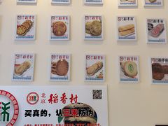 -北京稻香村(燕儿岛路店)