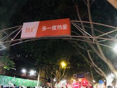 -健康路夜市