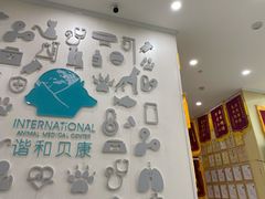 -谐和贝康宠物医院24小时·宠保定点(急重症转诊中心)