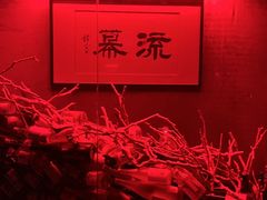 -RMK Shochu Bar(三诺店)