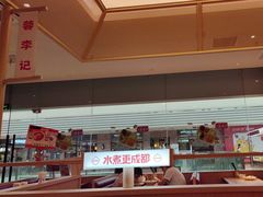-蓉李记成都名小吃(武汉经开万达店)