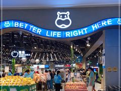 -盒马鲜生(皇庭广场店)