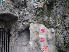 -黔灵山公园