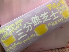 三分熟芝士芋泥口味-好利来(红旗万达店)