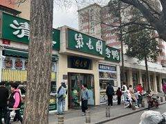 -紫光园·烤鸭·北京菜(团结湖店)
