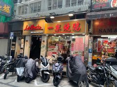 门面-一乐烧鹅(中环店)