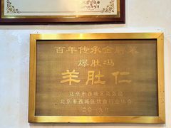 -爆肚冯(廊房二条店)