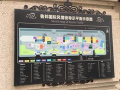 -鲁邦国际风情街(麦世达韩国精品百货店)