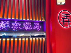 门面-茶话弄(中贸广场店)