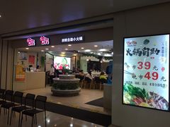门面-咕叽咕叽自助烤肉小火锅(茂业清扬店)