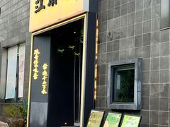 -江南驿·二十余年创意杭帮味(良渚玉鸟集店)
