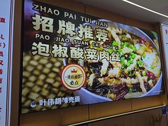 -叶伟胡辣壳面(两路口店)