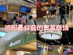 -盛京大奥莱(沈阳奥体店)