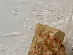 -钱记包子糕团