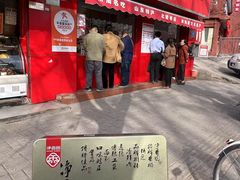 -净香园熟肉(北坦总店)