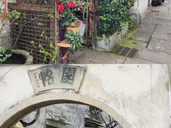 -绍兴书圣故里景区