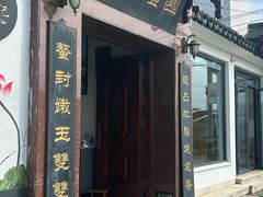 -小陆莲花蟹园农家乐(莲花岛店)