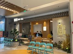 -湘拾(壹方北馆店)