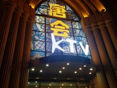 -唐会KTV(群力店)