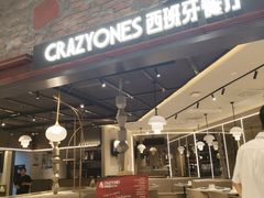 -CRAZYONES西班牙海鲜饭(上海美罗城店)
