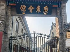 -天津戏剧博物馆