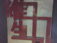 罗生门密室逃脱俱乐部(亚运村店)-秃鹫湾·推理大师沉浸式实景演绎推理剧场