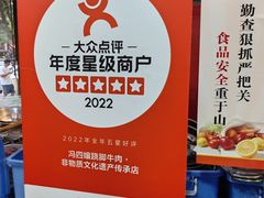 -冯四孃跷脚牛肉·非物质文化遗产店