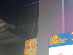 -YOGO优果密室逃脱(新佳丽广场店)