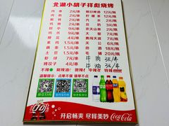 -小胡子祥彪烧烤(北湖总店)