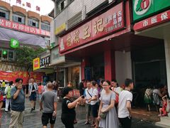 -花溪王记牛肉粉(四季花溪商场店)