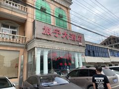 -旅宁大酒店