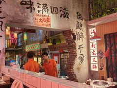 -江北北火锅馆·公路夜市(魏公村店)