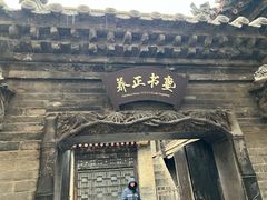 -山西王家大院