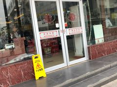 门面-小姜锅贴(凤凰街店)