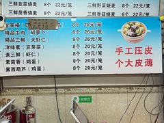 菜单-正宗天津烧麦馆(柳州路店)